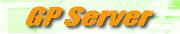 DC・GPServer